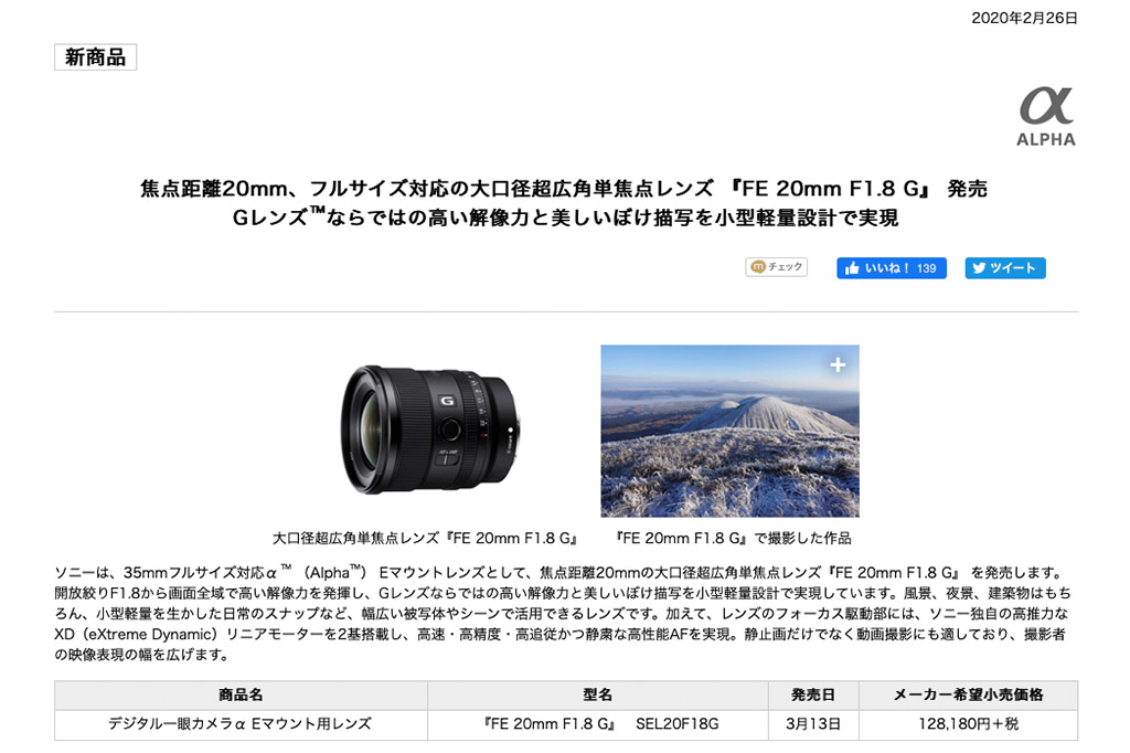 SONY Eマウント FE20mm F1.8G ソニーストア価格が発表!