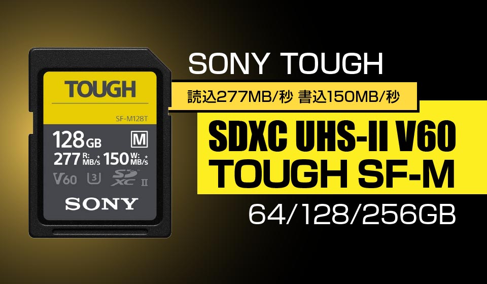 SONY TOUGH SF-M128T 128GB ソニー タフ SDカード 最大15%OFFクーポン
